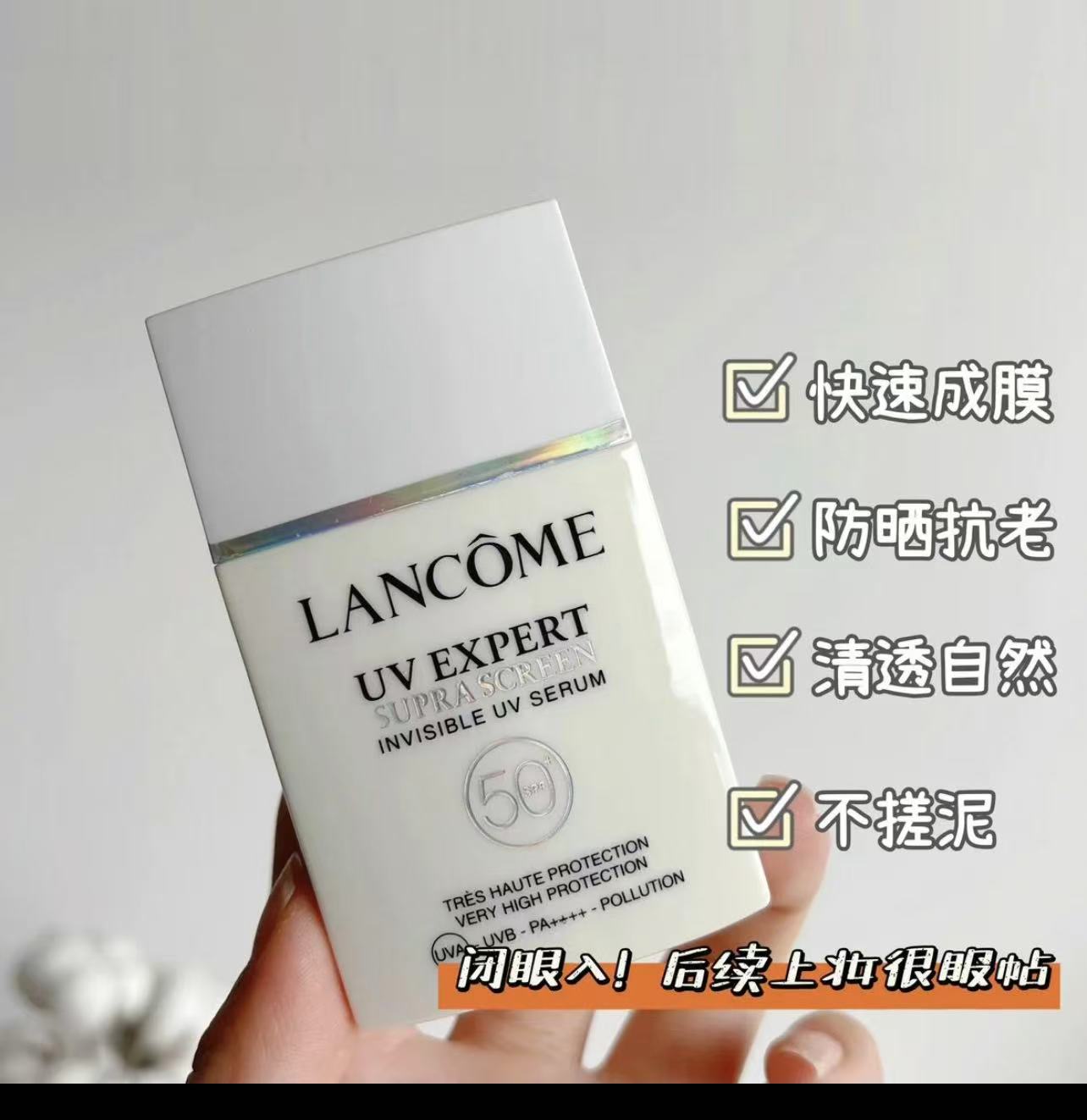 兰蔻极光精华小白瓶防晒霜