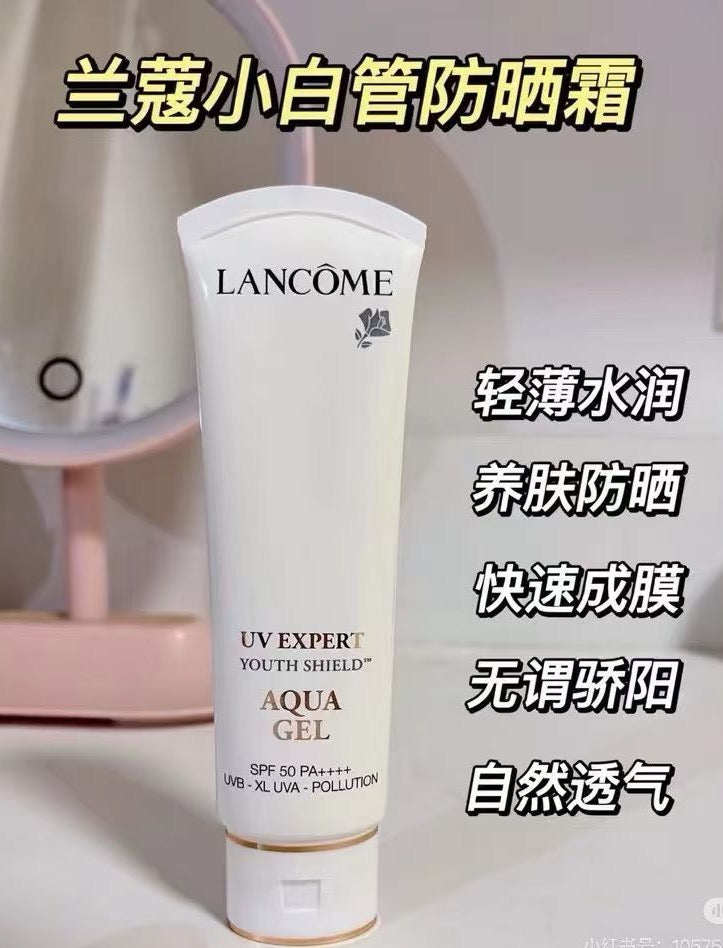 兰蔻小白管防晒霜