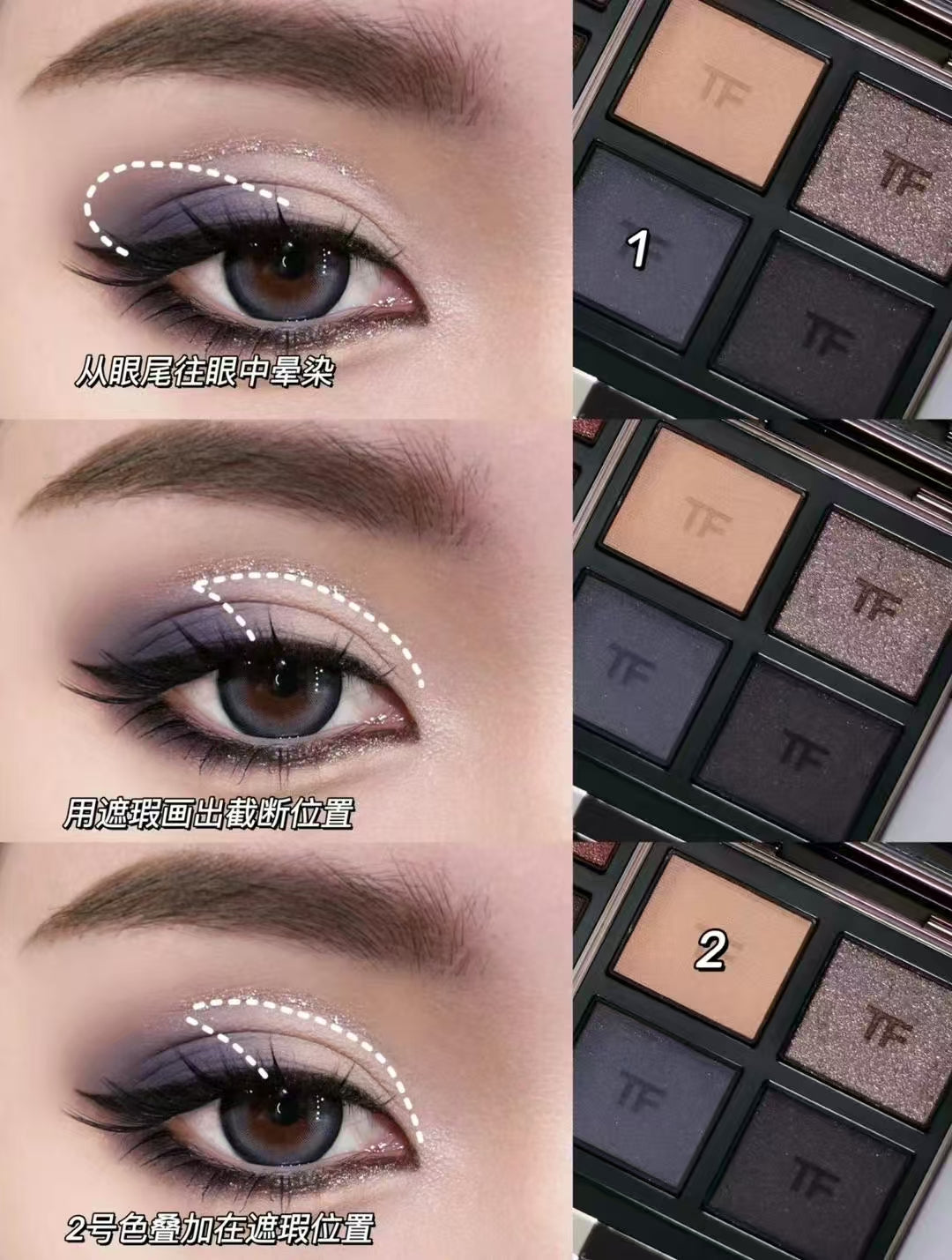 TF眼影盘#45